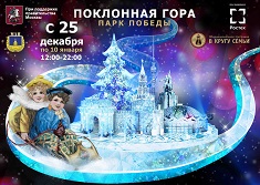 В Москве стартует зимний проект «Ледовая Москва. В кругу семьи»